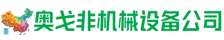 恩阳区回收加工中心:立式,卧式,龙门加工中心,加工设备,旧数控机床_奥戈非机械设备公司